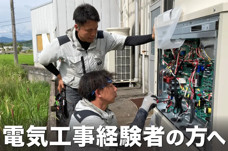 有限会社日工電設の求人・転職情報