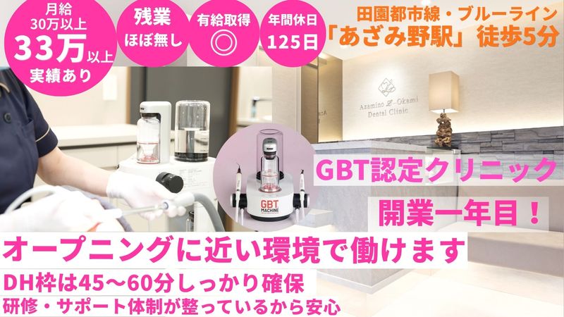 あざみ野 Ｌ... 岡見歯科の求人・転職情報