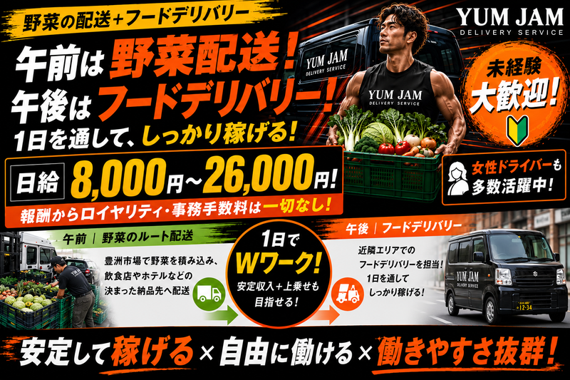 (合同)YUM JAMの求人・転職情報