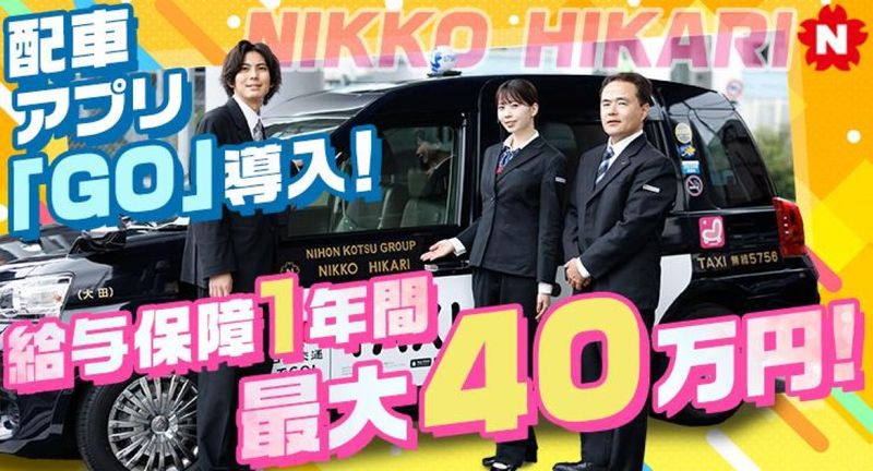 日交ひかり株式会社 本社営業所の求人・転職情報