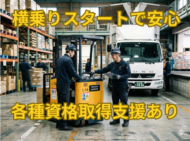 有限会社正田荷役-0004の求人・転職情報