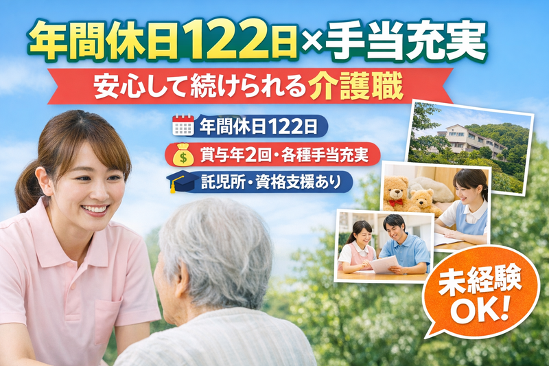 社会福祉法人 百鴎 介護老人福祉施設葉山清寿宛の求人・転職情報