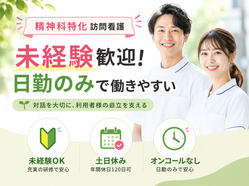 トキノ株式会社 訪問看護ステーションみのり 横浜の求人・転職情報