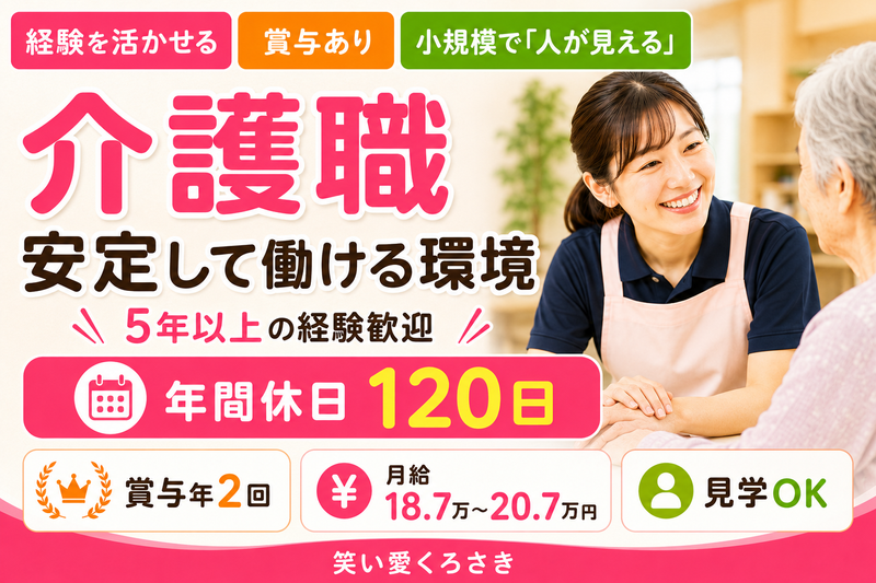 社会福祉法人　新潟南福祉会の求人・転職情報