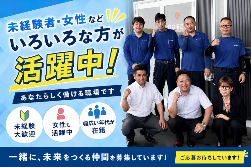 株式会社丸玉運送の求人・転職情報