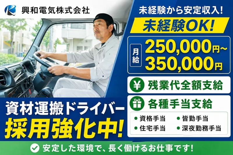 興和電気株式会社 本社の求人・転職情報