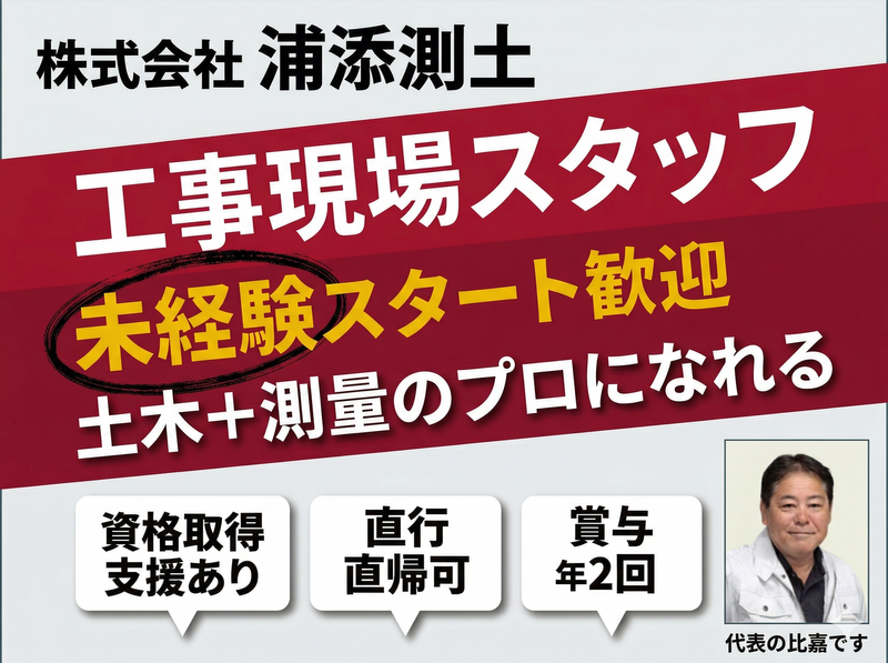 株式会社浦添測土の求人・転職情報