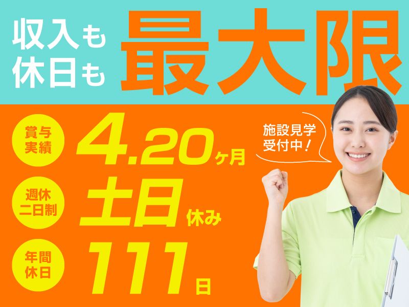 社会福祉法人海光会 特別養護老人ホーム海光園の求人・転職情報