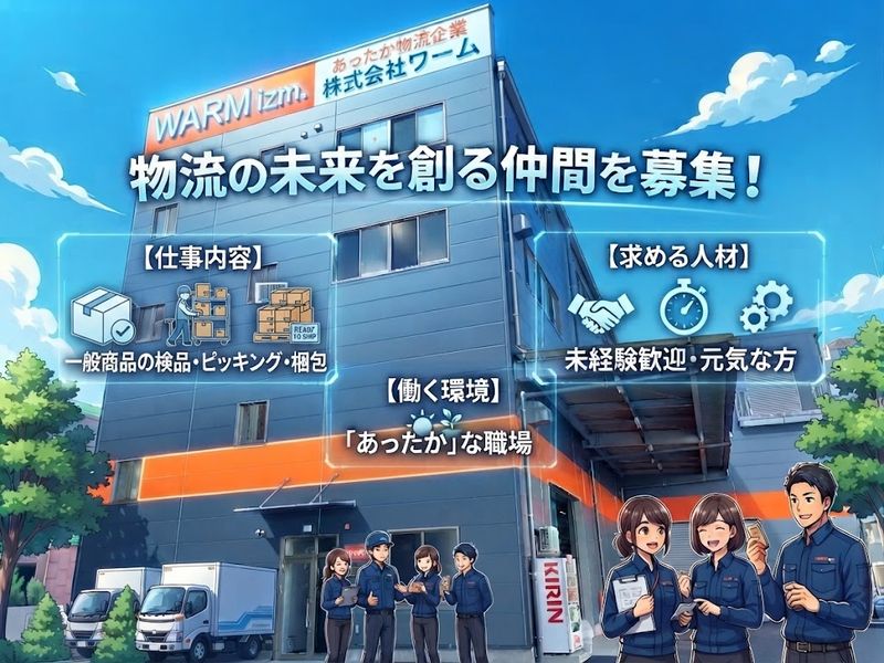 (株)ワーム