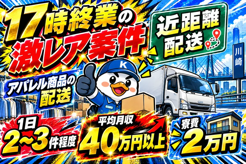 東都物流株式会社の求人・転職情報