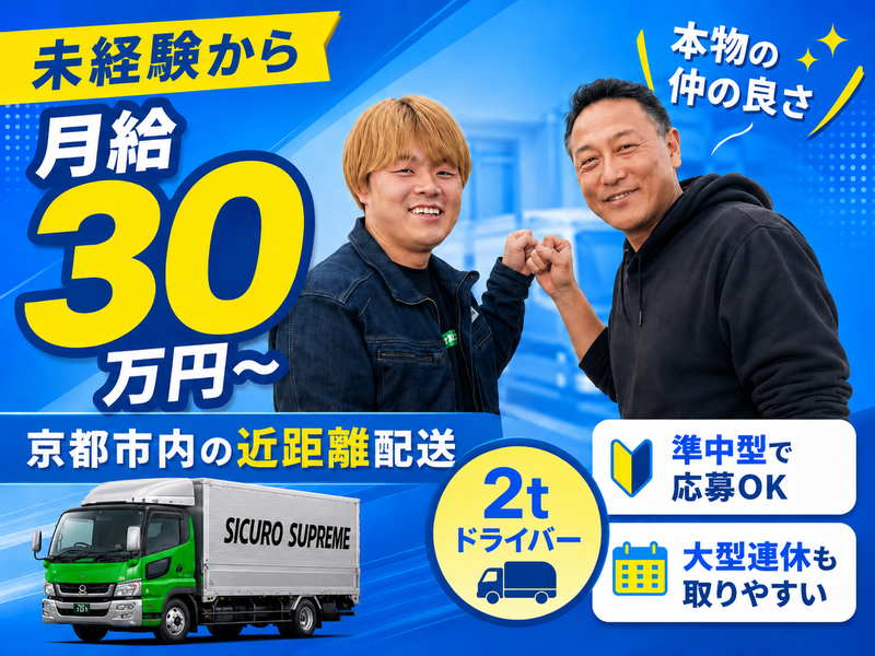 ＳＩＣＵＲＯ　ＳＵＰＲＥＭＥ株式会社の求人・転職情報
