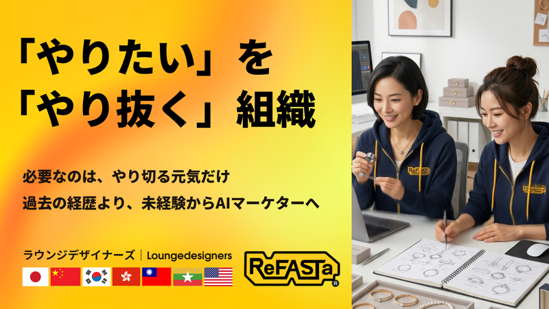 ラウンジデザイナーズ株式会社の求人・転職情報