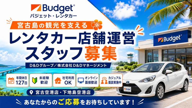 株式会社D&Dホールディングス|株式会社 D&Dマネージメントの求人・転職情報