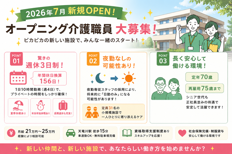 一般社団法人ほっぷ 有料老人ホーム 和田の求人・転職情報