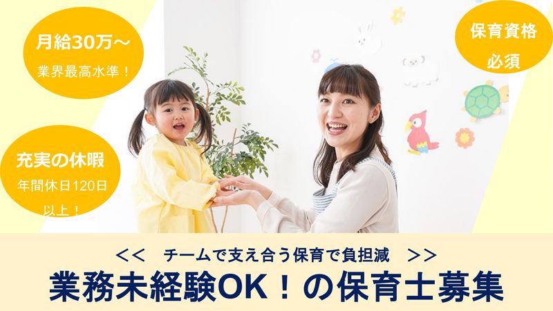 グローバルキッズ武蔵小金井園/株式会社グローバルキッズの求人・転職情報