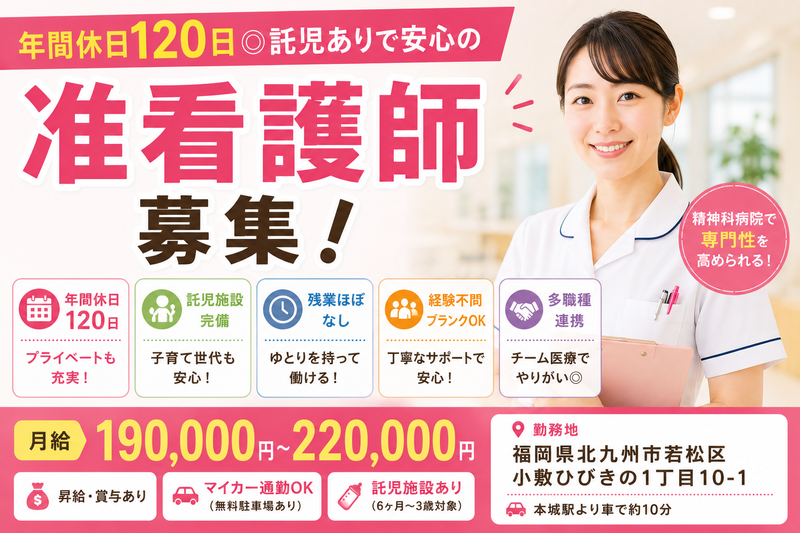 医療法人 三芳会 若戸病院の求人・転職情報