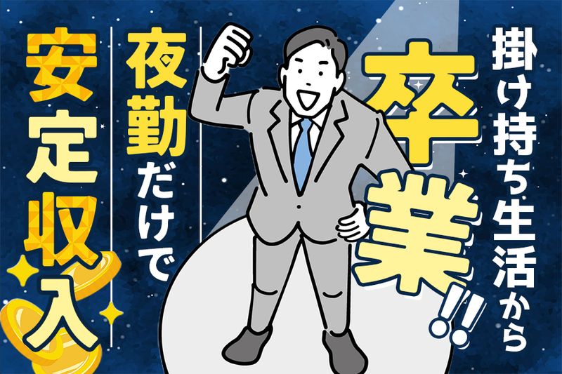和同交通株式会社の求人・転職情報
