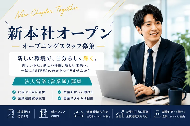 株式会社アストレア建設の求人・転職情報