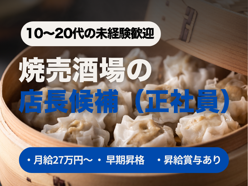 株式会社よきあすの求人・転職情報