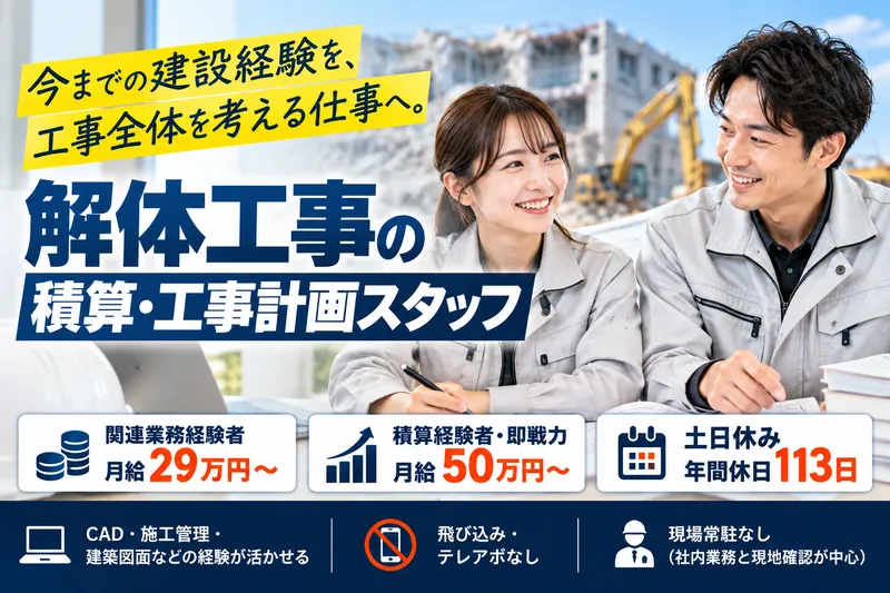 株式会社Ｄ．Ｃ環境開発の求人・転職情報