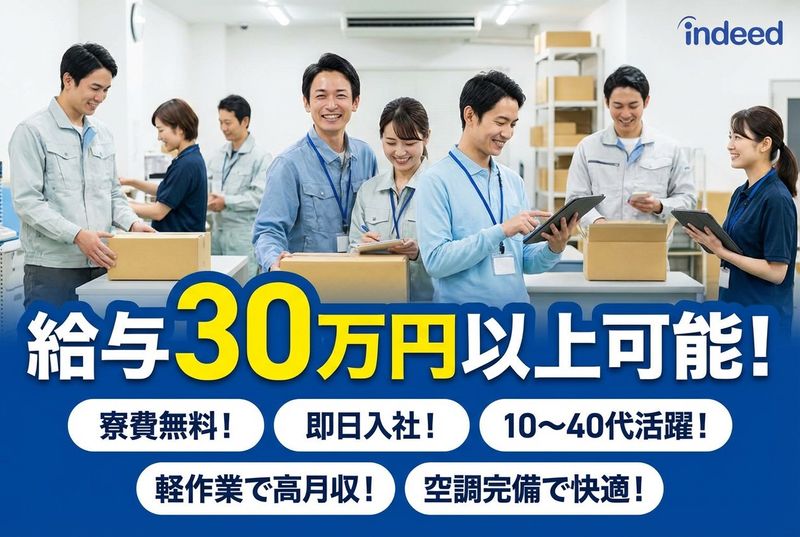 愛厚産業株式会社　安城事業所の求人・転職情報