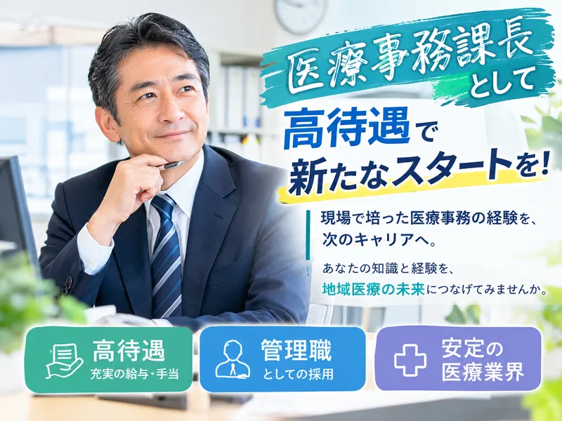 医療法人えいしん会の求人・転職情報