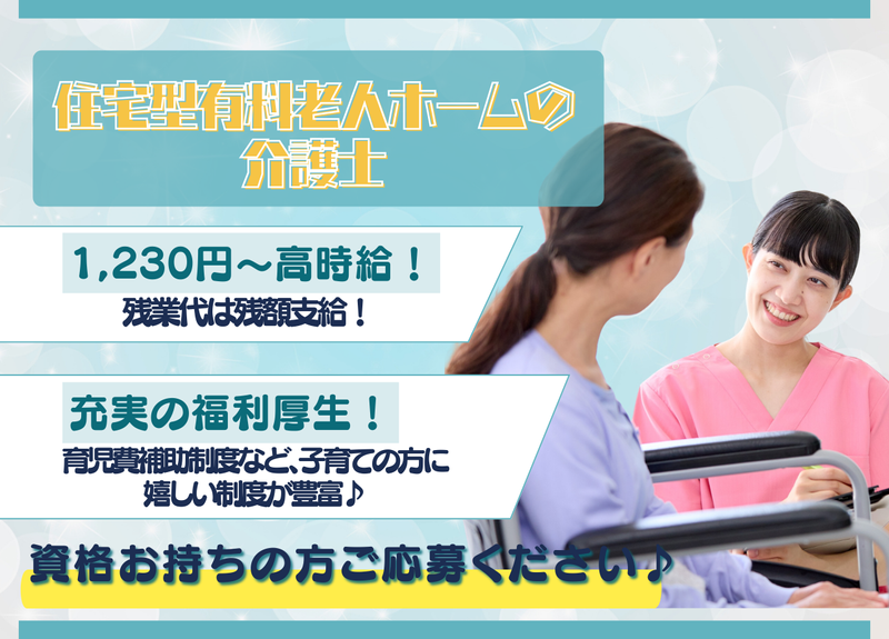 ファミリー・ホスピス株式会社のアルバイト・バイト求人情報