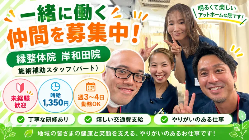 縁~en~整体院グループのアルバイト・バイト求人情報-02