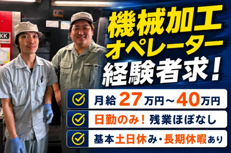 株式会社丸江製作所のアルバイト・バイト求人情報