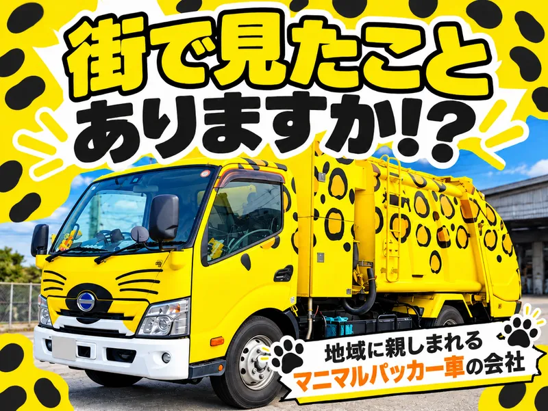 株式会社キズナックスエコロジー大阪の求人・転職情報