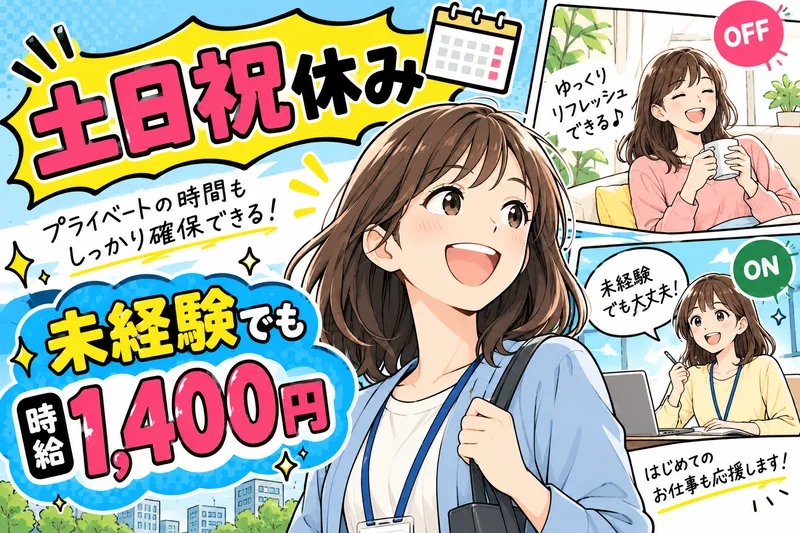 ジョブプラザ創成川イーストのアルバイト・バイト求人情報