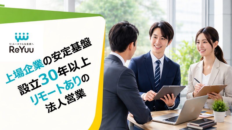 ＲｅＹｕｕ　Ｊａｐａｎ株式会社-0001の求人・転職情報