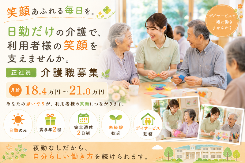 社会福祉法人 徳知会の求人・転職情報