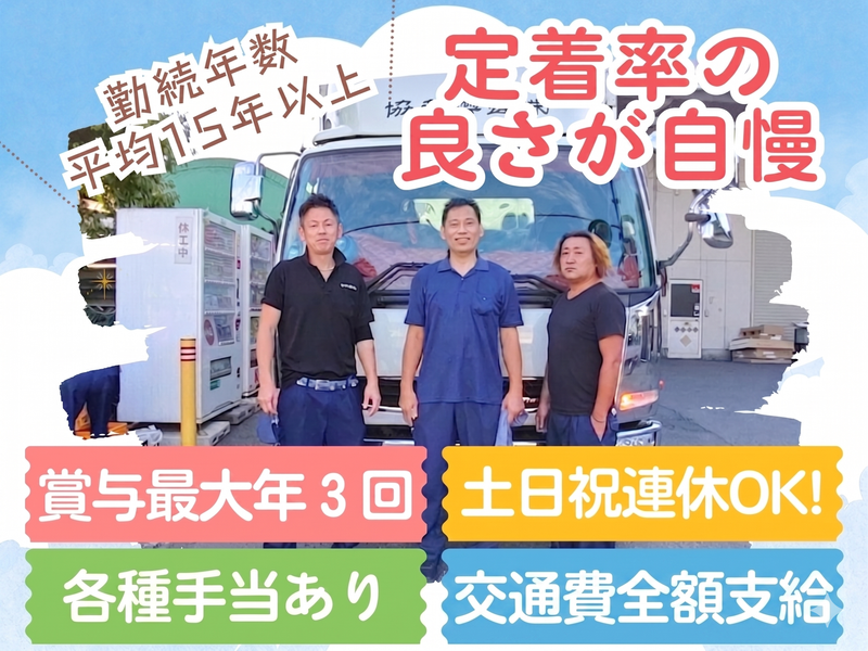 協和興運株式会社の求人・転職情報