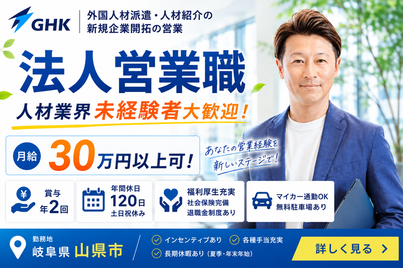 株式会社ＧＨＫの求人・転職情報