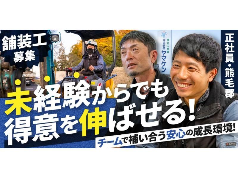株式会社 ヤマケンの求人・転職情報
