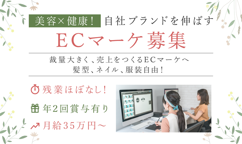 株式会社美ガーデンの求人・転職情報