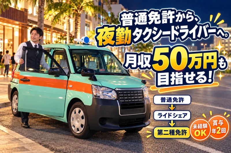 株式会社沖縄交通