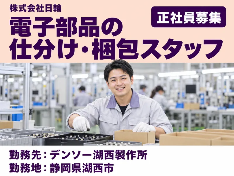株式会社日輪の求人・転職情報