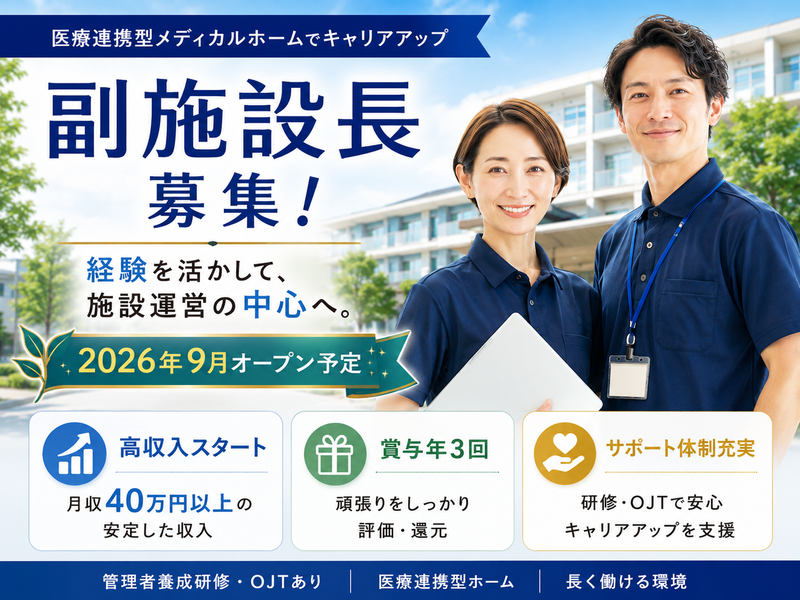 株式会社ケアギバー・ジャパン メディカルホーム日吉ガーデンの求人・転職情報