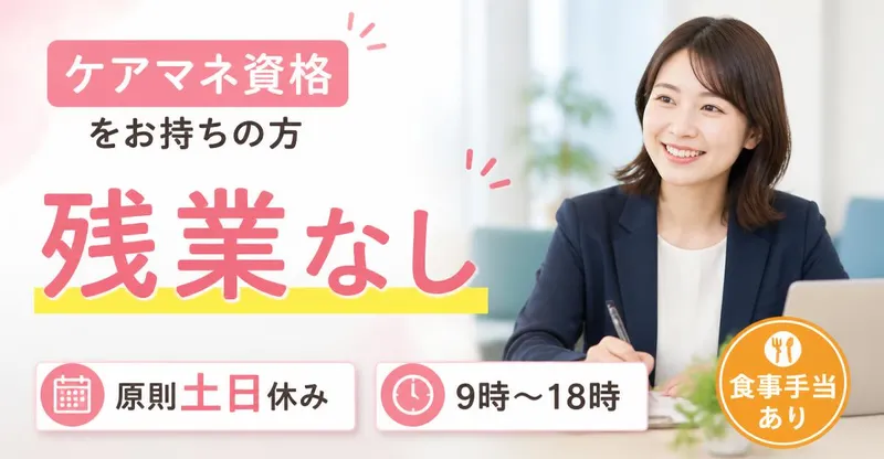 株式会社エターナルキャスト さくらの郷鷺沼の求人・転職情報