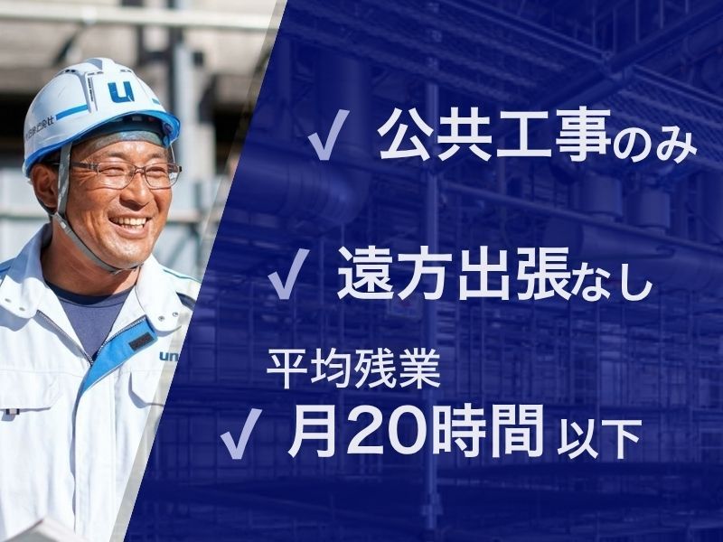 ユニテック株式会社の求人・転職情報
