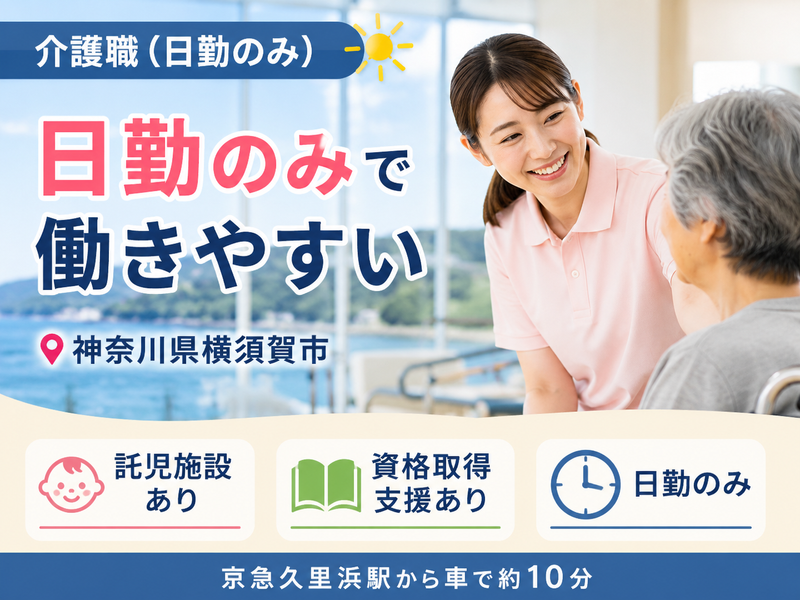 医療法人社団　広正会 介護老人保健施設ソレイユカーマの求人・転職情報