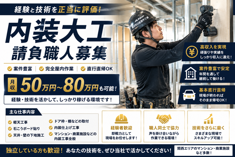 株式会社山名造作工務の求人・転職情報
