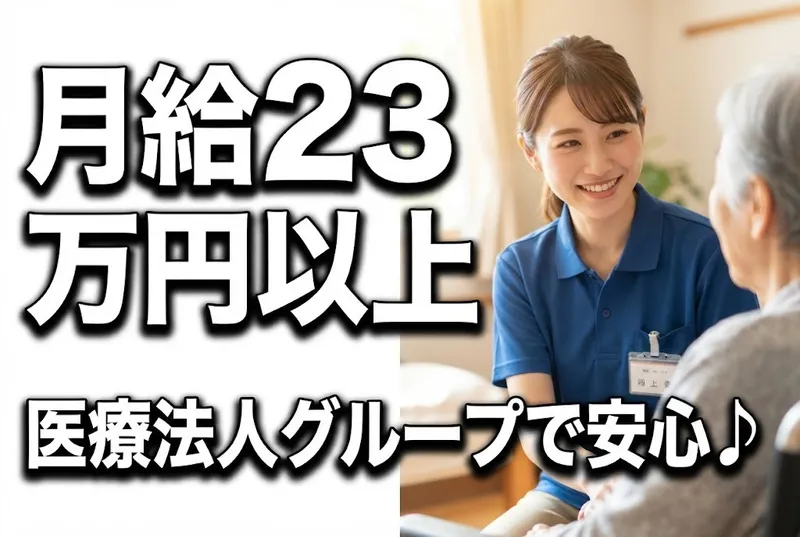 医療法人社団汐咲会の求人・転職情報