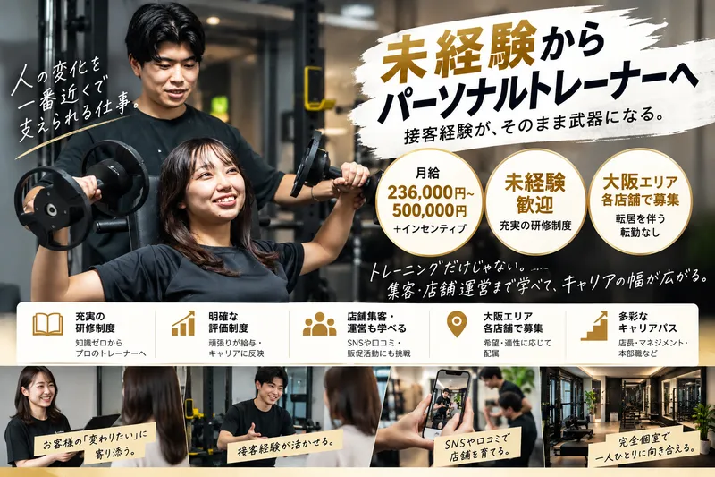NEXUSパーソナルジム大阪豊中店のアルバイト・バイト求人情報