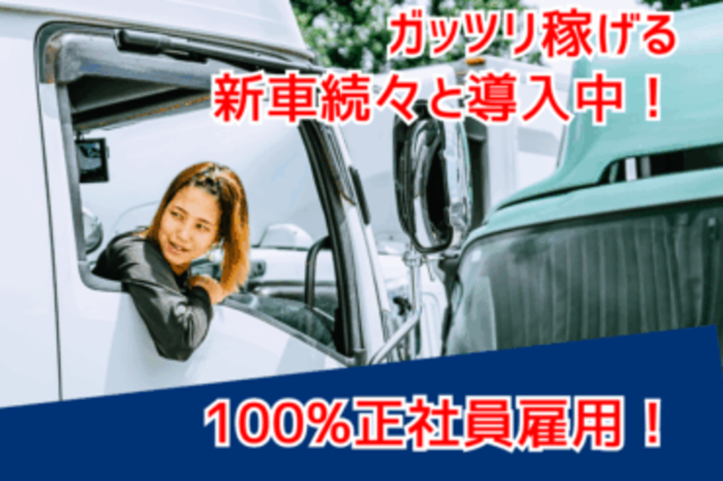 九州栄孝エキスプレス株式会社-0005の求人・転職情報