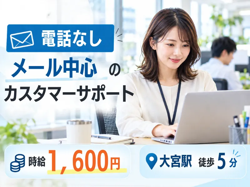 株式会社JR東日本パーソネルサービス (関信越支店)の派遣求人情報
