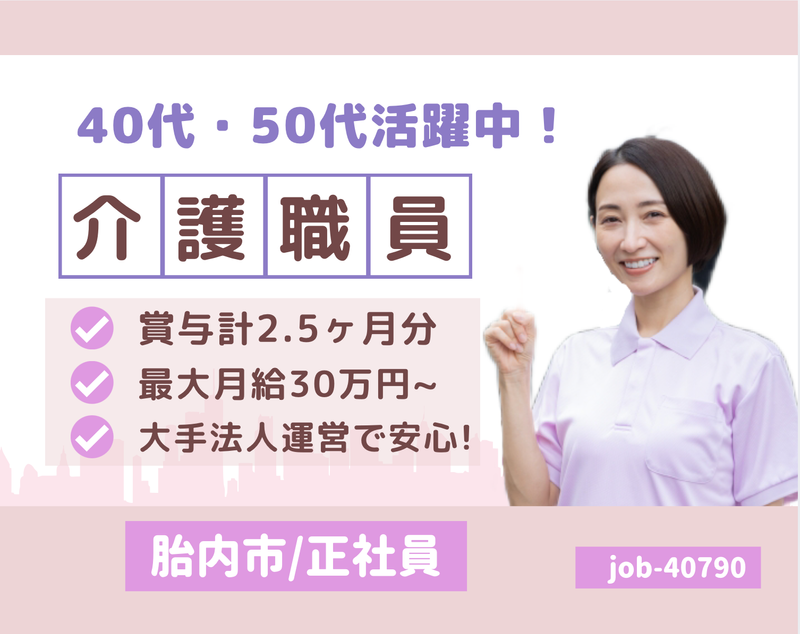 社会福祉法人 真心福祉会の求人・転職情報