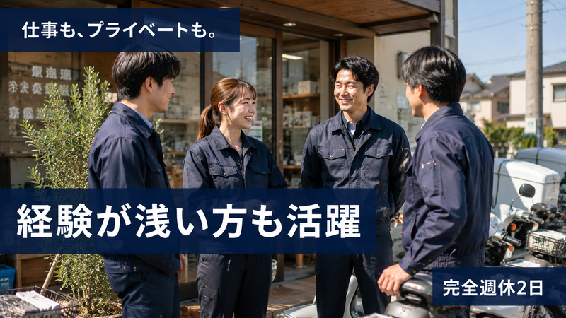 読売センター東村山の求人・転職情報